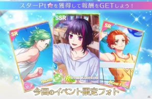 iOS/Android「B-PROJECT 無敵＊デンジャラス」にてイベント「胸を焦がすOCEAN SKY」が開催！の画像2