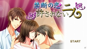 結ばれてはならない兄とのイケナイ恋―PC「Forbidden Love」がSteamにて配信開始！の画像1