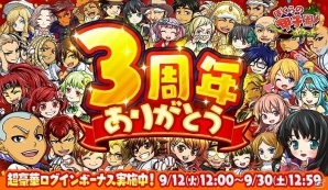 iOS/Android「ぼくらの甲子園！ポケット」3周年大感謝祭が開催！野球漫画「バトルスタディーズ」とのコラボ漫画も登場の画像1