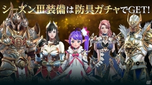 iOS/Android「HIT」シーズンIII防具が登場！新たなキャラ強化システム「ルーン」も実装の画像1