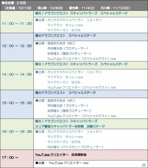 「星のドラゴンクエスト」×「戦え！ドラゴンクエスト スキャンバトラーズ」秋の4都市ツアーが開催！の画像4