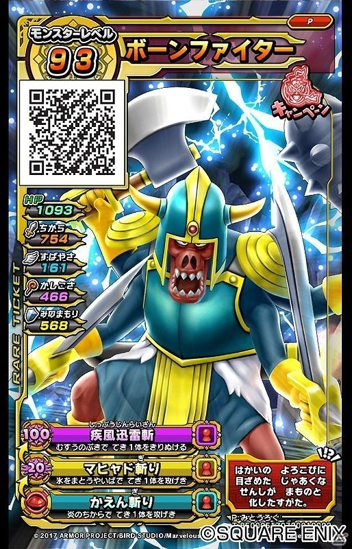「星のドラゴンクエスト」×「戦え！ドラゴンクエスト スキャンバトラーズ」秋の4都市ツアーが開催！の画像9