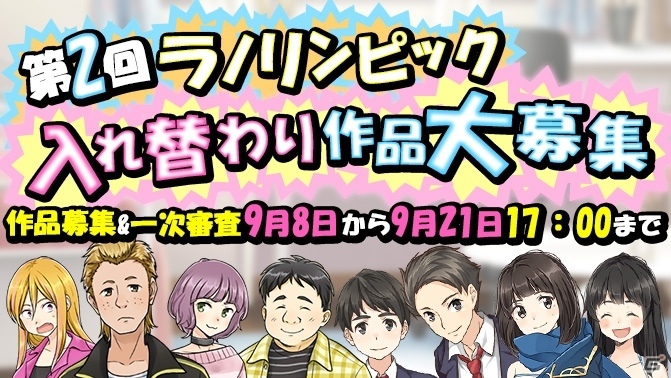 iOS/Android「ラノゲツクール」入れ替わりをテーマにした第2回「ラノリンピック」が開催中―ボイス素材の配信もスタートの画像1