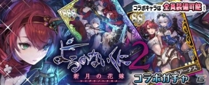 iOS/Android「アトリエ クエストボード」に「よるのないくに2」のキャラクターたちがパートナーとして続々登場の画像3