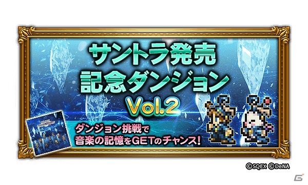 iOS/Android「ファイナルファンタジー レコードキーパー」3周年を記念した特設サイトがオープン！アニーバーサリーイベントの情報も公開中の画像2