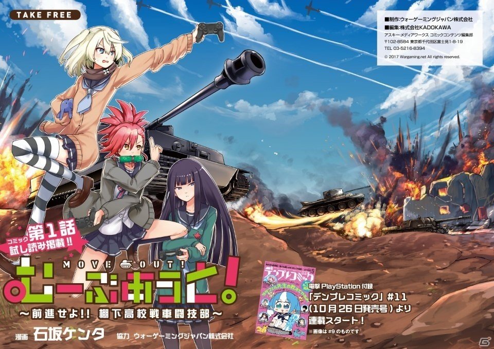 Wargaming、東京ゲームショウ2017で配布・プレゼントするオリジナルグッズを公開の画像3