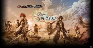 本格的タクティクス大作RPG「誰ガ為のアルケミスト」DMM GAMES版の配信が決定！事前登録がスタートの画像1