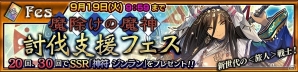 iOS/Android「チェインクロニクル3」新たな魔神「ミズクン」襲来！魔神討伐に向けた支援フェスとプロローグクエストが開催の画像1