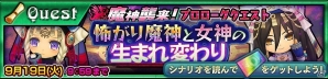 iOS/Android「チェインクロニクル3」新たな魔神「ミズクン」襲来！魔神討伐に向けた支援フェスとプロローグクエストが開催の画像3