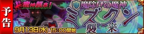 iOS/Android「チェインクロニクル3」新たな魔神「ミズクン」襲来！魔神討伐に向けた支援フェスとプロローグクエストが開催の画像4