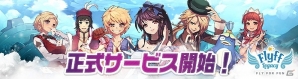フリフオンラインの血脈を受け継ぐiOS/Android向けMMORPG「Flyff Legacy」の正式サービスが開始！の画像1