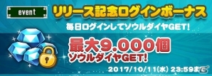 フリフオンラインの血脈を受け継ぐiOS/Android向けMMORPG「Flyff Legacy」の正式サービスが開始！の画像2