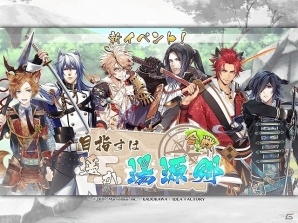 iOS/Android「戦刻ナイトブラッド」合戦イベント「目指すは遥か湯源郷」が開催！応援する軍を優勝に導こうの画像1