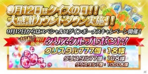 「クイズRPG 魔法使いと黒猫のウィズ」で最大777個のクリスタルが当たるキャンペーンがスタート！“英雄凱旋ガチャ”も登場の画像1
