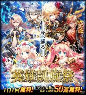 「クイズRPG 魔法使いと黒猫のウィズ」で最大777個のクリスタルが当たるキャンペーンがスタート！“英雄凱旋ガチャ”も登場の画像2