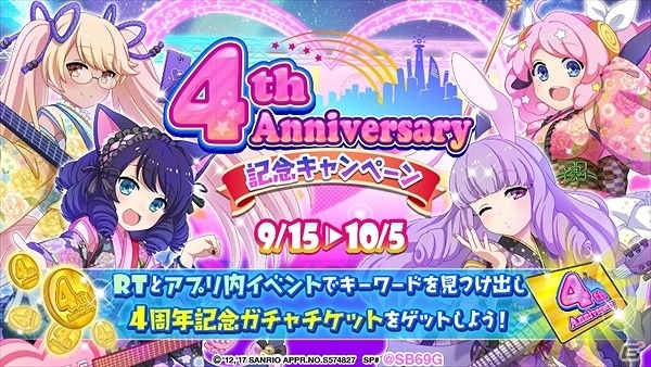 iOS/Android「SHOW BY ROCK!!」リリース4周年を記念したキャンペーンが順次開催！「プラズマジカ」の新曲「Future Girls」も登場の画像2
