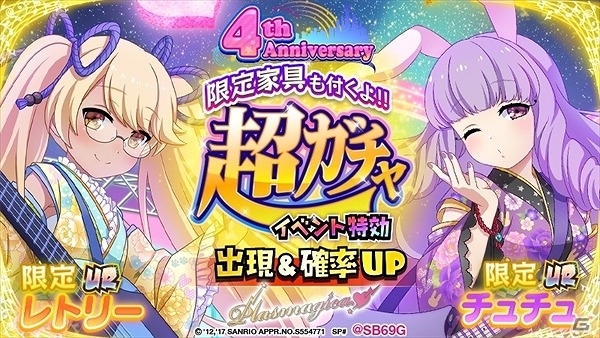 iOS/Android「SHOW BY ROCK!!」リリース4周年を記念したキャンペーンが順次開催！「プラズマジカ」の新曲「Future Girls」も登場の画像3