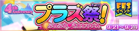 iOS/Android「SHOW BY ROCK!!」リリース4周年を記念したキャンペーンが順次開催！「プラズマジカ」の新曲「Future Girls」も登場の画像7