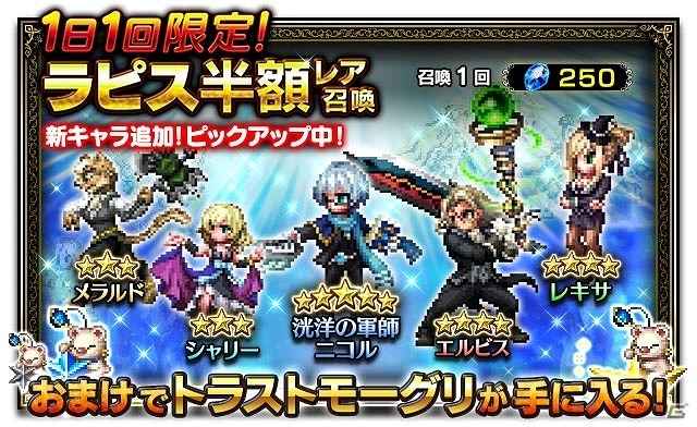 iOS/Android「ファイナルファンタジー ブレイブエクスヴィアス」“洸洋の軍師ニコル”を含む新ユニット4体が追加！ストーリーイベント「交差する運命」も開始の画像1