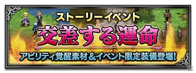 iOS/Android「ファイナルファンタジー ブレイブエクスヴィアス」“洸洋の軍師ニコル”を含む新ユニット4体が追加！ストーリーイベント「交差する運命」も開始の画像10