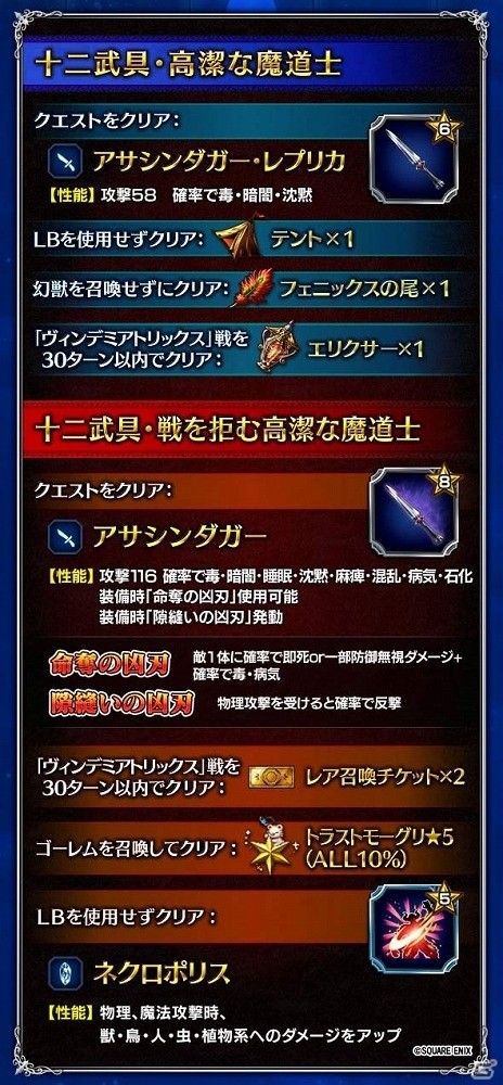 iOS/Android「ファイナルファンタジー ブレイブエクスヴィアス」“洸洋の軍師ニコル”を含む新ユニット4体が追加！ストーリーイベント「交差する運命」も開始の画像15