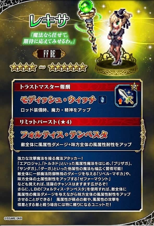 iOS/Android「ファイナルファンタジー ブレイブエクスヴィアス」“洸洋の軍師ニコル”を含む新ユニット4体が追加！ストーリーイベント「交差する運命」も開始の画像3