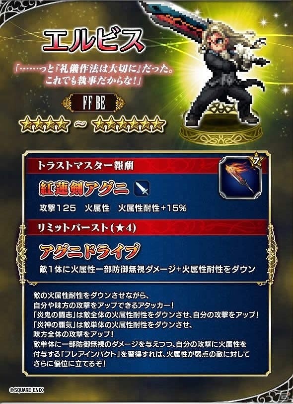 iOS/Android「ファイナルファンタジー ブレイブエクスヴィアス」“洸洋の軍師ニコル”を含む新ユニット4体が追加！ストーリーイベント「交差する運命」も開始の画像4