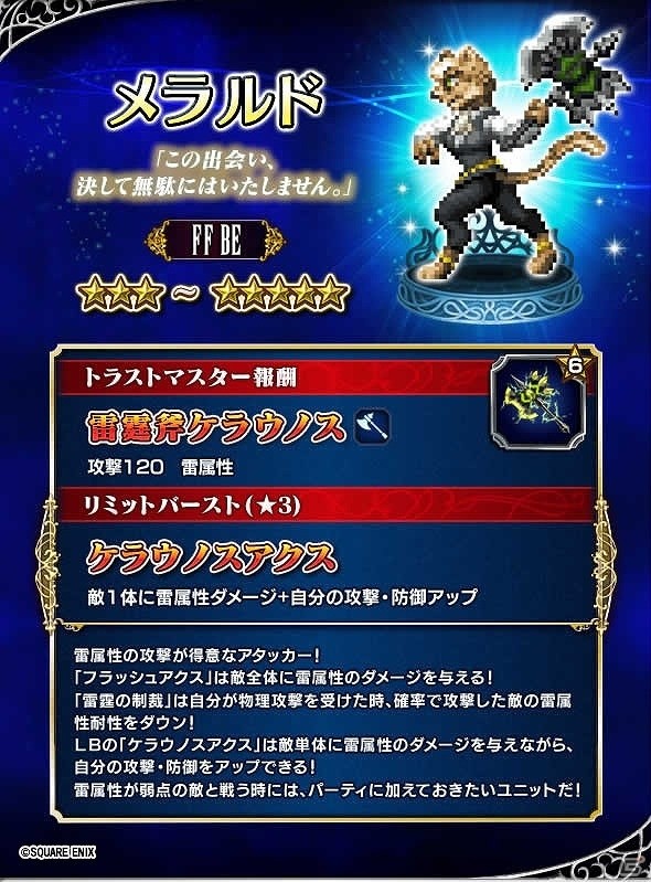 iOS/Android「ファイナルファンタジー ブレイブエクスヴィアス」“洸洋の軍師ニコル”を含む新ユニット4体が追加！ストーリーイベント「交差する運命」も開始の画像5