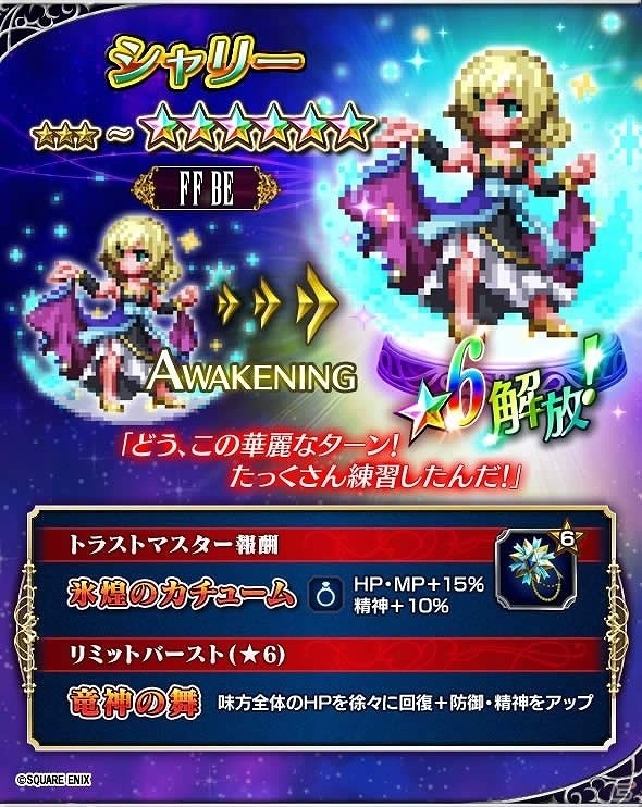 iOS/Android「ファイナルファンタジー ブレイブエクスヴィアス」“洸洋の軍師ニコル”を含む新ユニット4体が追加！ストーリーイベント「交差する運命」も開始の画像6