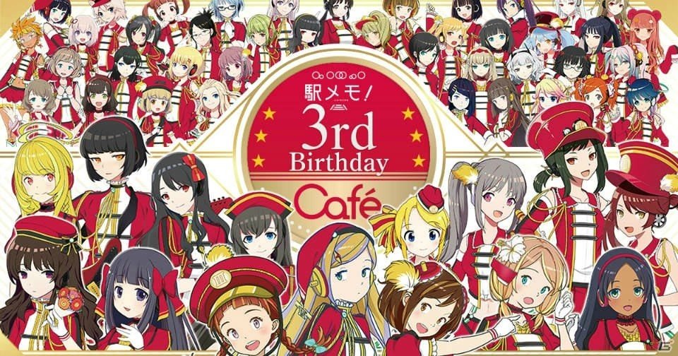 でんこがマスターをお出迎え！3周年を記念した「ステーションメモリーズ！3rd Birthday Cafe」メディア招待会をレポートの画像1