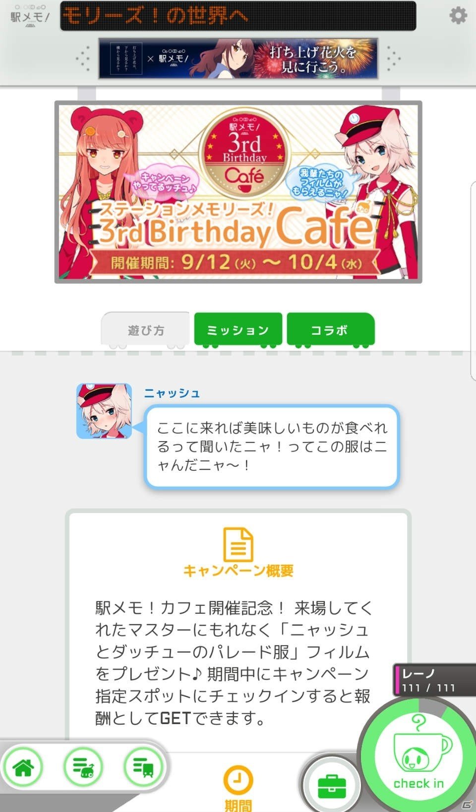 でんこがマスターをお出迎え！3周年を記念した「ステーションメモリーズ！3rd Birthday Cafe」メディア招待会をレポートの画像16