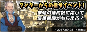 iOS/Android「セレンシアサーガ：ドラゴンネスト」イベントダンジョンにマルチが追加！新イベントやキャンペーンも開催の画像2