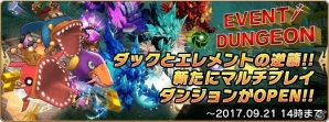 iOS/Android「セレンシアサーガ：ドラゴンネスト」イベントダンジョンにマルチが追加！新イベントやキャンペーンも開催の画像3