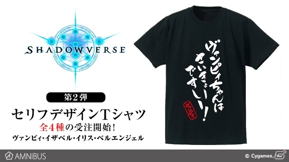 りんごんりんごーん♪「Shadowverse」登場キャラのセリフを使用したTシャツ全4種の受注がスタートの画像1