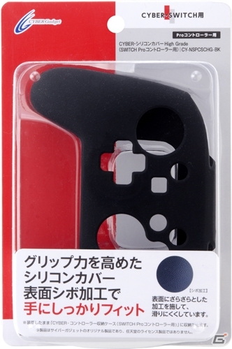 グリップ力抜群のNintendo Switch Proコントローラー用シリコンカバー HighGradeが9月20日発売の画像5