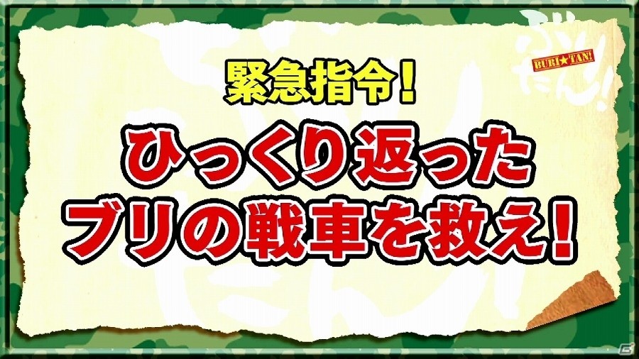 「World of Tanks」インターネット番組「ぶりたん！」新シーズン第5話が公開の画像2