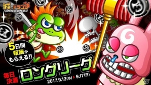 iOS/Android「城とドラゴン」5日間のリーグでドラゴンメダル大量獲得を目指せ！「毎日決着ロングリーグ」が開催の画像1