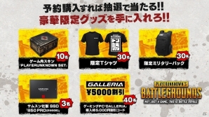 現在入手不可能なレアスキンも当たる！「PLAYERUNKNOWN'S BATTLEGROUNDS」予約購入者全員を対象とした「ドン勝！追加キャンペーン！！」が開催の画像2