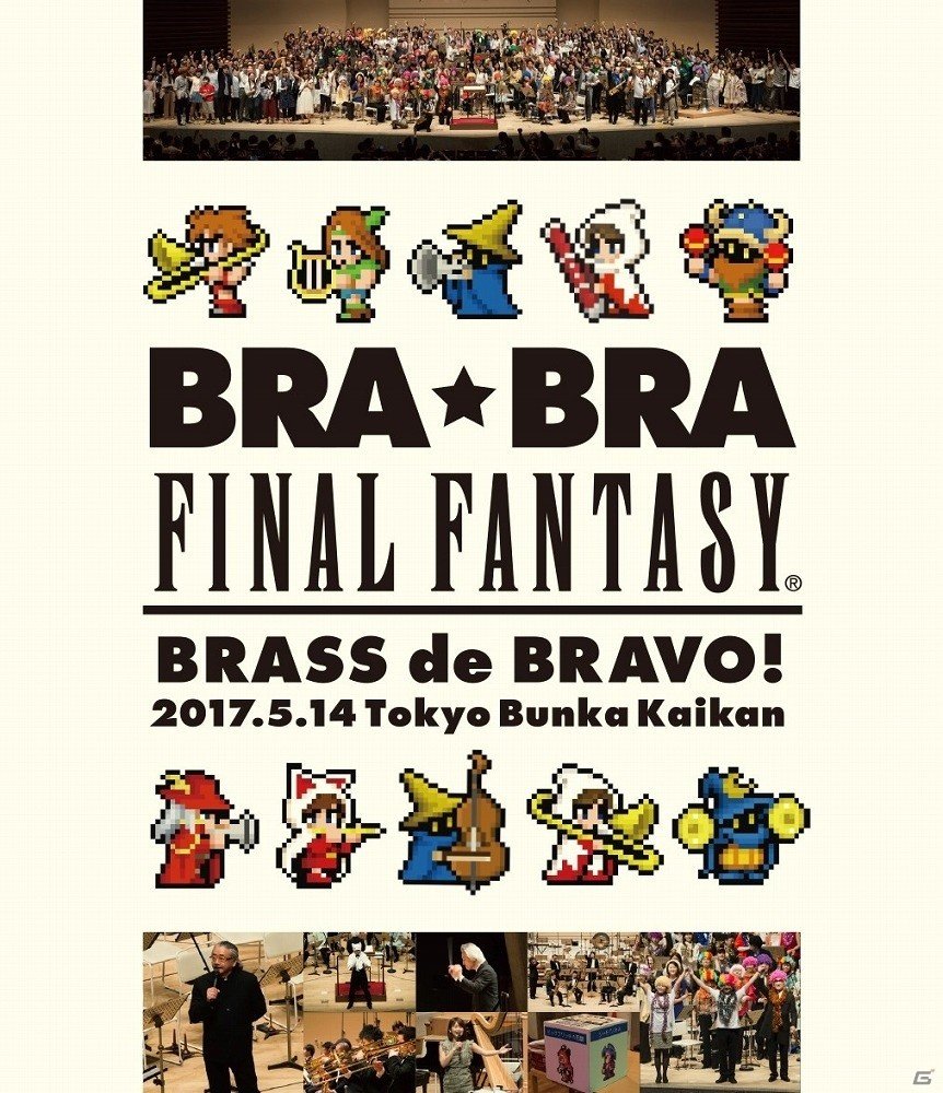 BRA★BRAコンサート初映像化！「BRA★BRA FINAL FANTASY BRASS de BRAVO 2017 with Siena Wind Orchestra」が本日発売の画像1