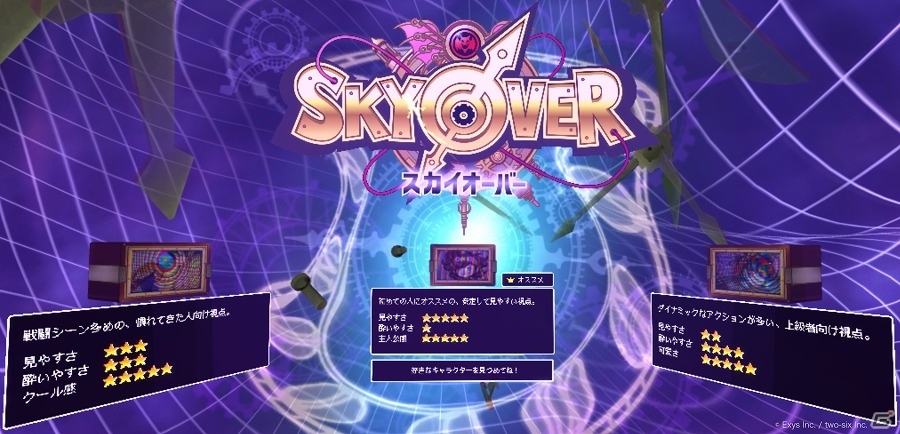 iOS/Android「スカイオーバー」TGS 2017にてVRアニメーションを展示―勇者目線で戦う、ドラゴン目線で襲うなど4種の視点が選択可能の画像3
