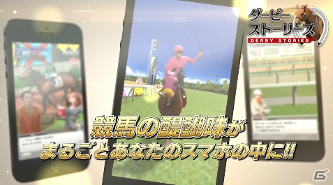 iOS/Android「ダービーストーリーズ」事前登録者数3万人突破記念のPVが公開！最強馬キャンペーン第2弾も開始の画像1