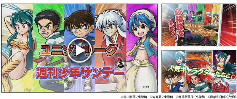 iOS/Android「ユニゾンリーグ」週刊少年サンデーとのコラボが開催！「名探偵コナン」「マギ」「うしおととら」など5作品から人気キャラが参戦の画像14