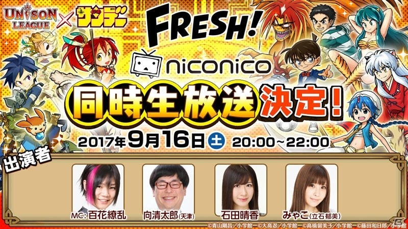 iOS/Android「ユニゾンリーグ」週刊少年サンデーとのコラボが開催！「名探偵コナン」「マギ」「うしおととら」など5作品から人気キャラが参戦の画像15