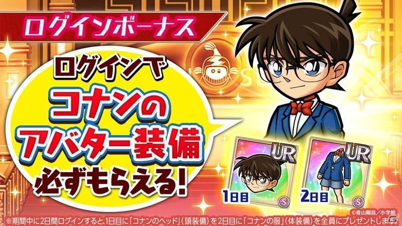 iOS/Android「ユニゾンリーグ」週刊少年サンデーとのコラボが開催！「名探偵コナン」「マギ」「うしおととら」など5作品から人気キャラが参戦の画像3