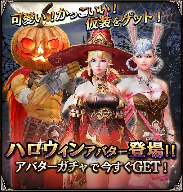 iOS/Android「ロストキングダム」ハロウィンをイメージした新アバター追加！ミッションイベント「スカルモルドの挑戦状」が開始の画像2