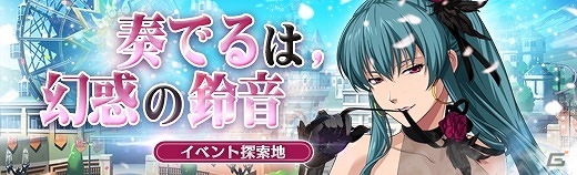「英雄伝説 暁の軌跡」パーティー衣装の「＜幻惑の鈴＞ルシオラ」が登場！の画像6