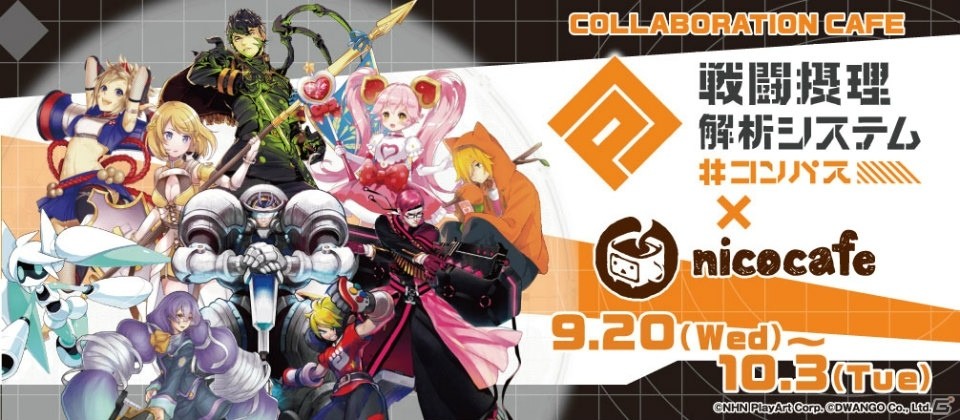 「#コンパス ～戦闘摂理解析システム～」初のコラボカフェがnicocafeにて開催決定！予約受付も開始の画像8