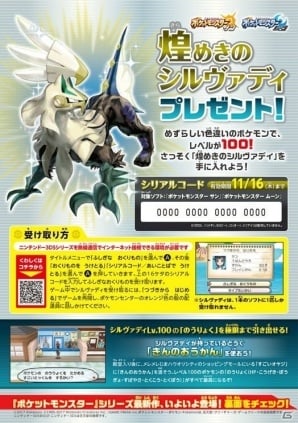 ポケットモンスター サン・ムーン」色違いの「煌めきのシルヴァディ」がプレゼント！カードゲームでもキャンペーンが実施 | Gamer