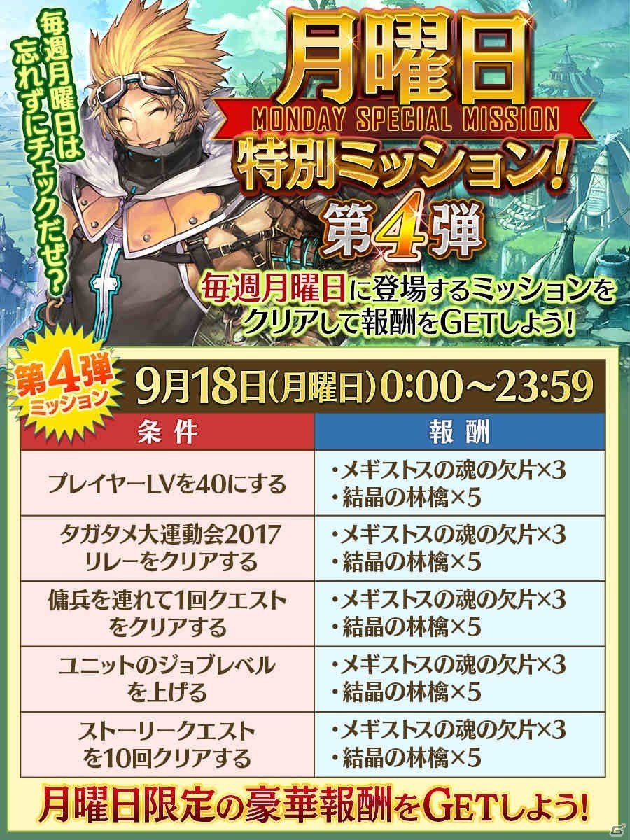 iOS/Android「誰ガ為のアルケミスト」新ユニットのレイドウ、イザヨイが登場！新たな邂逅クエスト「大空への階」も限定開催の画像10