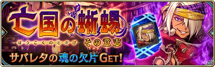 iOS/Android「誰ガ為のアルケミスト」新ユニットのレイドウ、イザヨイが登場！新たな邂逅クエスト「大空への階」も限定開催の画像14